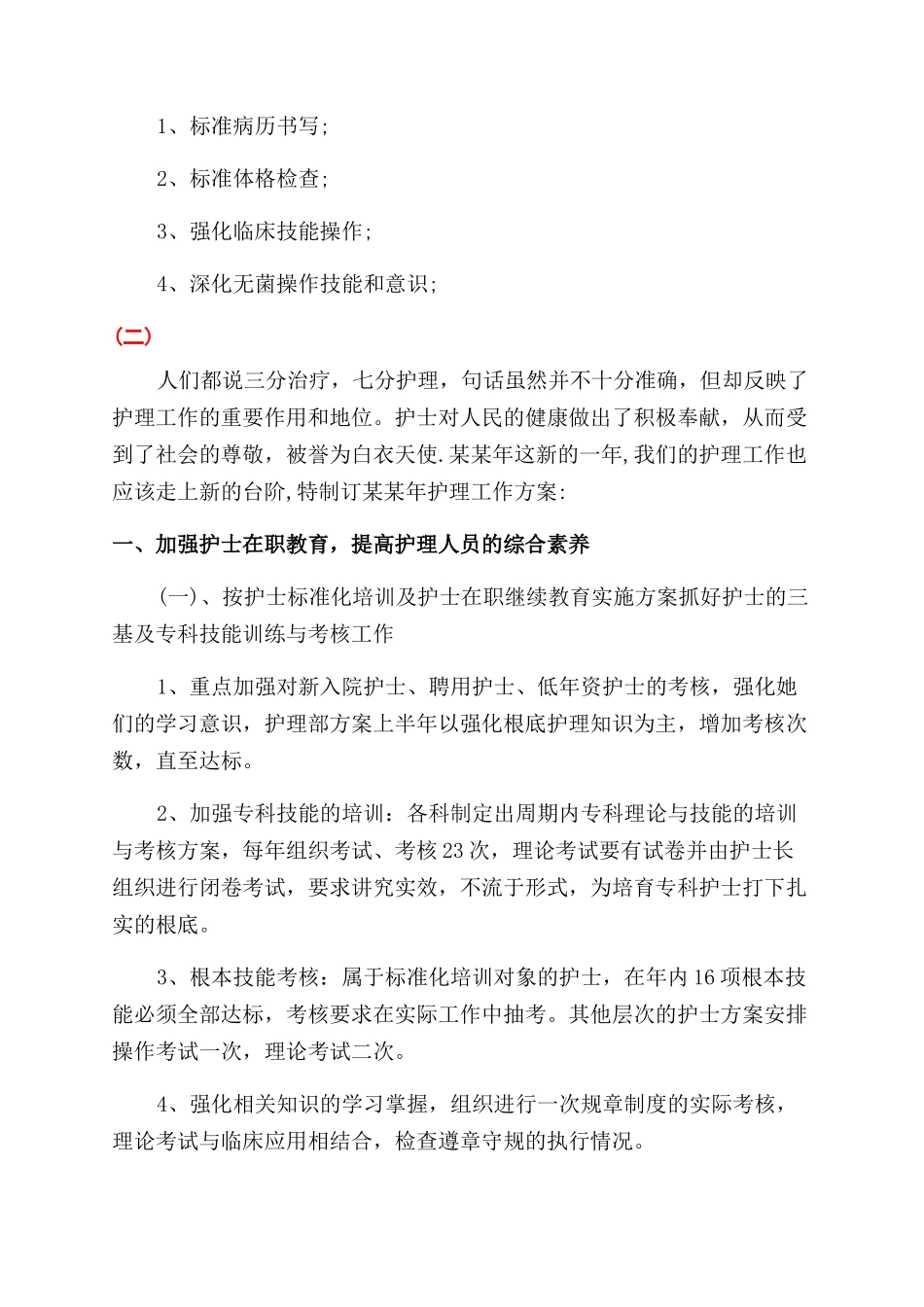 医生个人年度工作计划范文_第2页