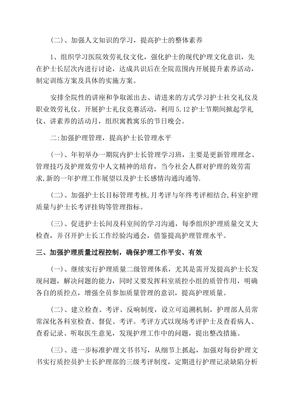 医生个人年度工作计划范文_第3页