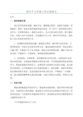 医生个人年度工作计划范文