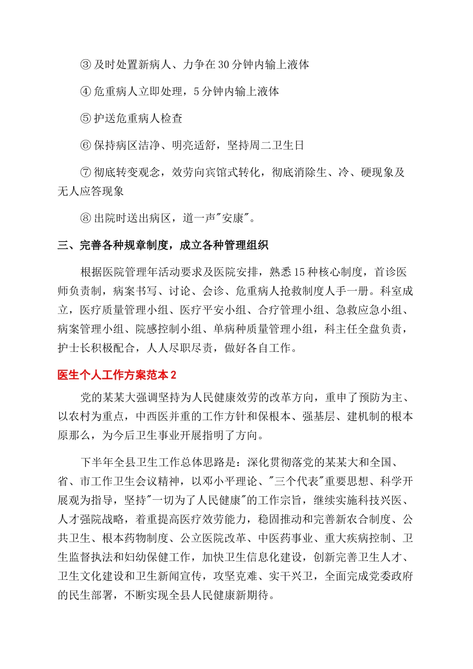 医生个人工作计划范文规划方案范文标准_第2页