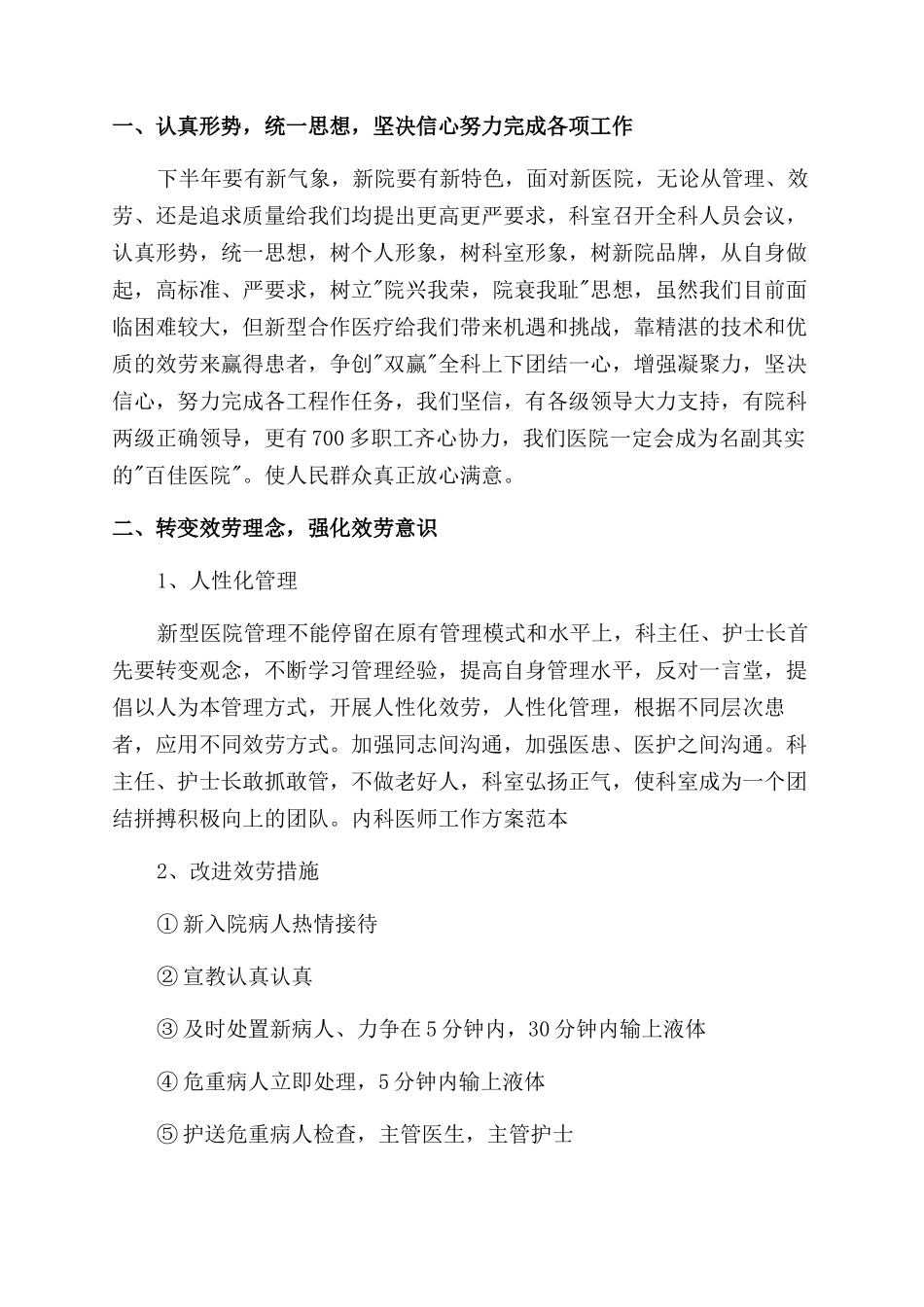 医生个人工作计划范文规划方案范文标准_第3页