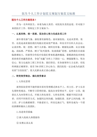 医生个人工作计划范文规划方案范文标准