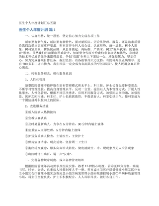 医生个人年度计划汇总五篇