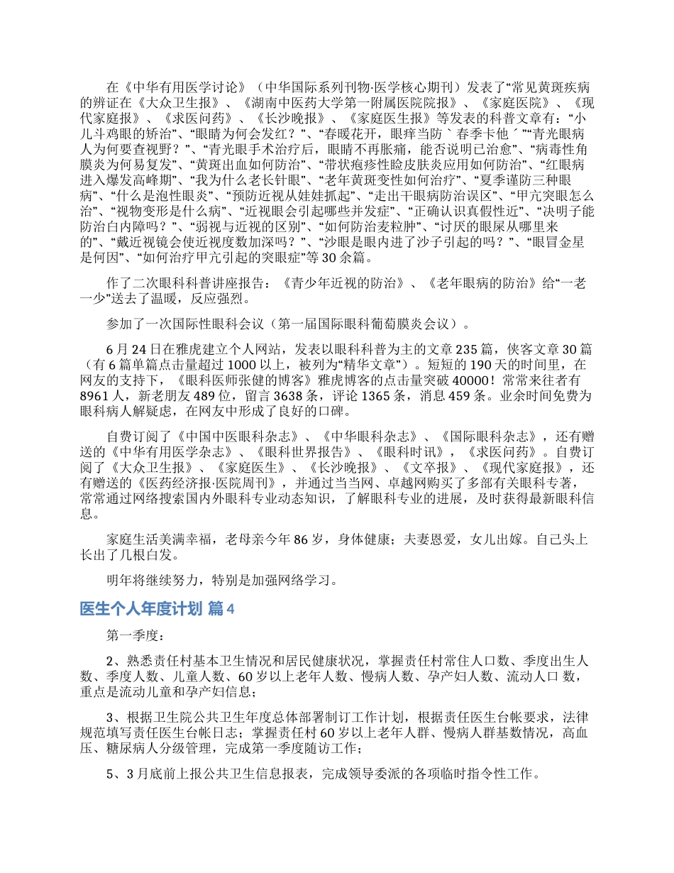 医生个人年度计划集锦6篇_第3页