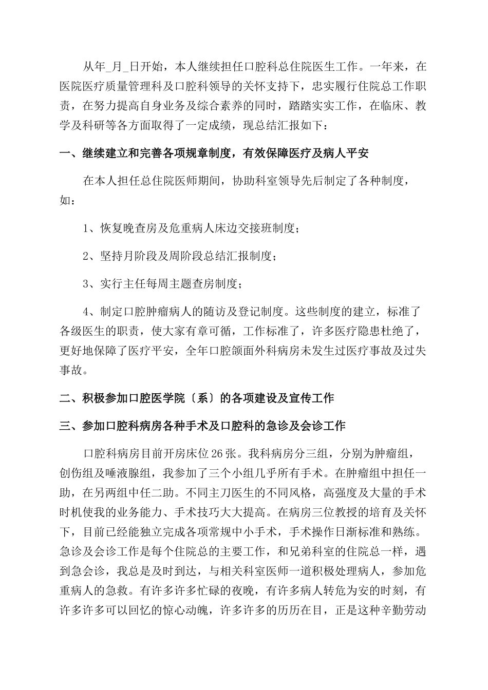 医生个人年终工作总结范文报告范文精彩三篇_第2页