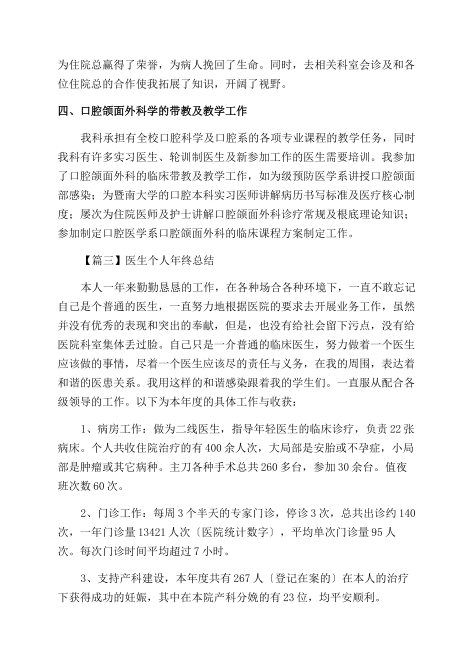 医生个人年终工作总结范文报告范文精彩三篇_第3页