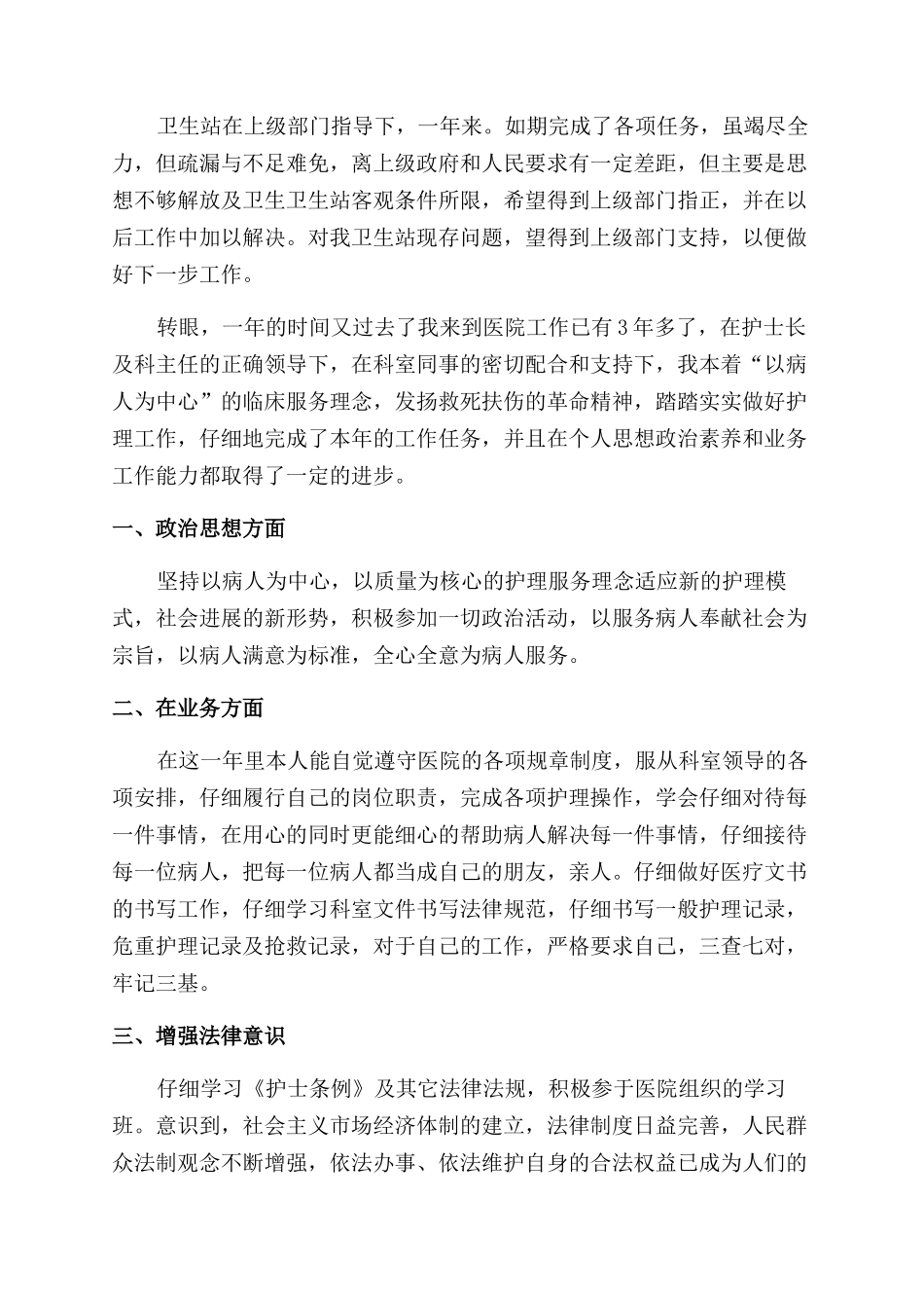 医生个人年终工作总结范文五篇_第3页