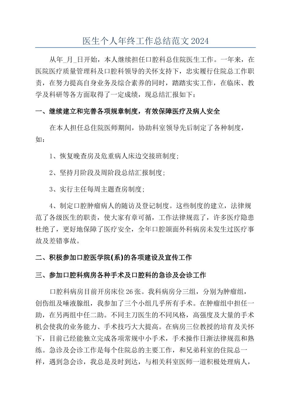 医生个人年终工作总结范文2024_第1页