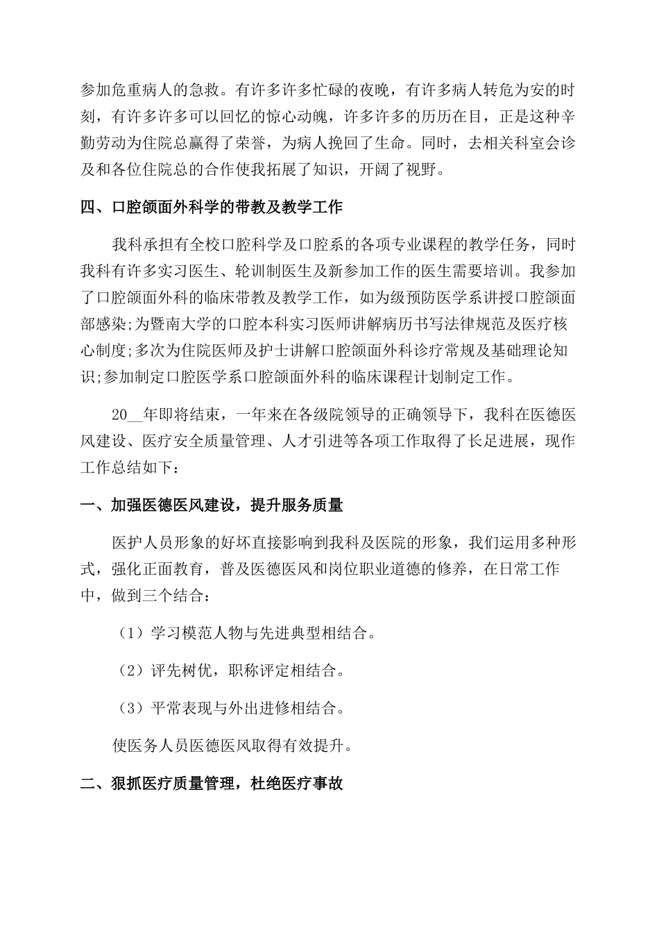 医生个人年终工作总结范文2024_第2页