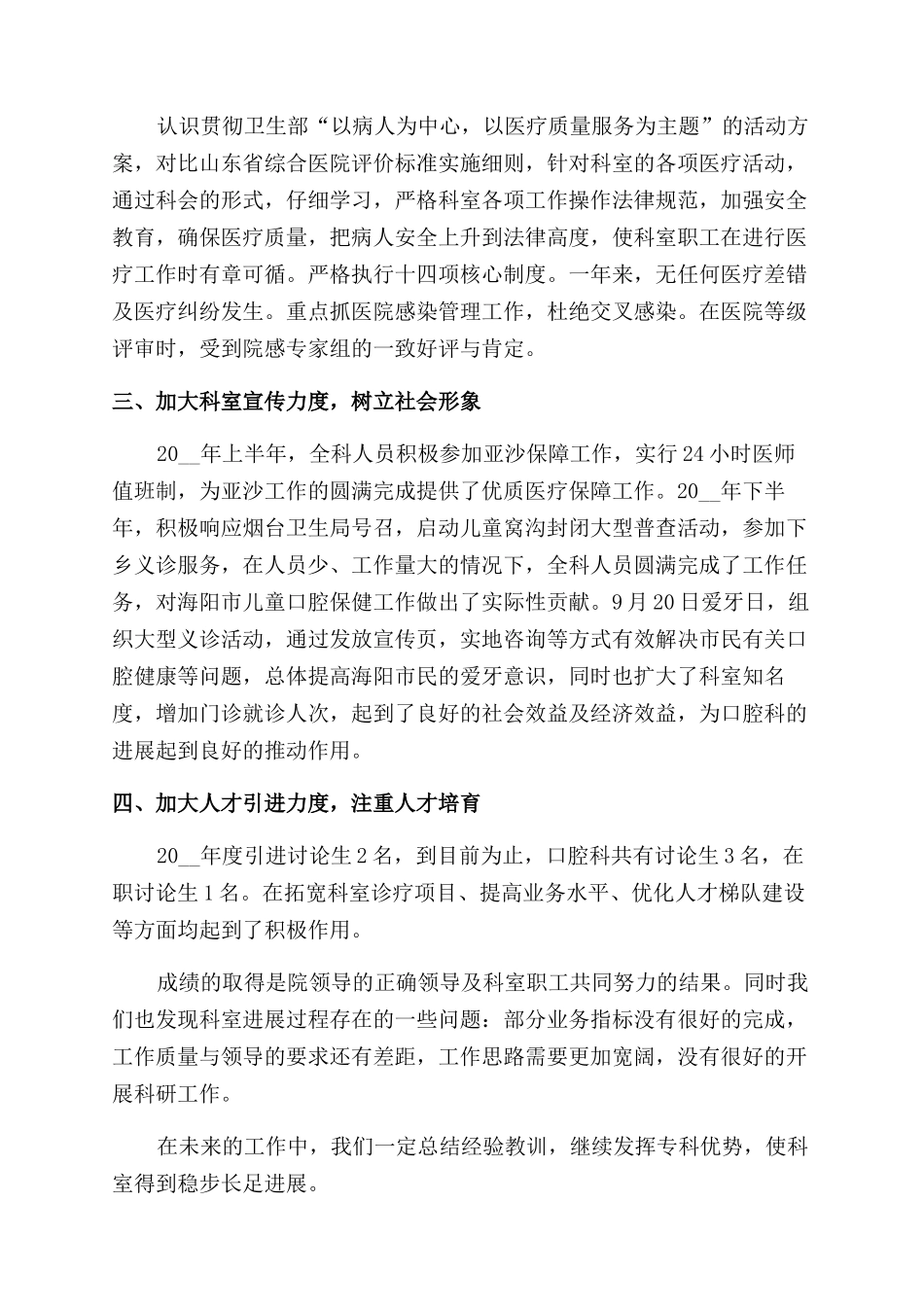 医生个人年终工作总结范文2024_第3页