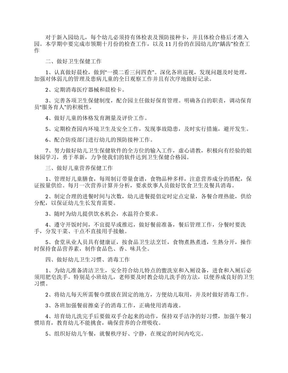 医生个人年度计划范文6篇_第2页