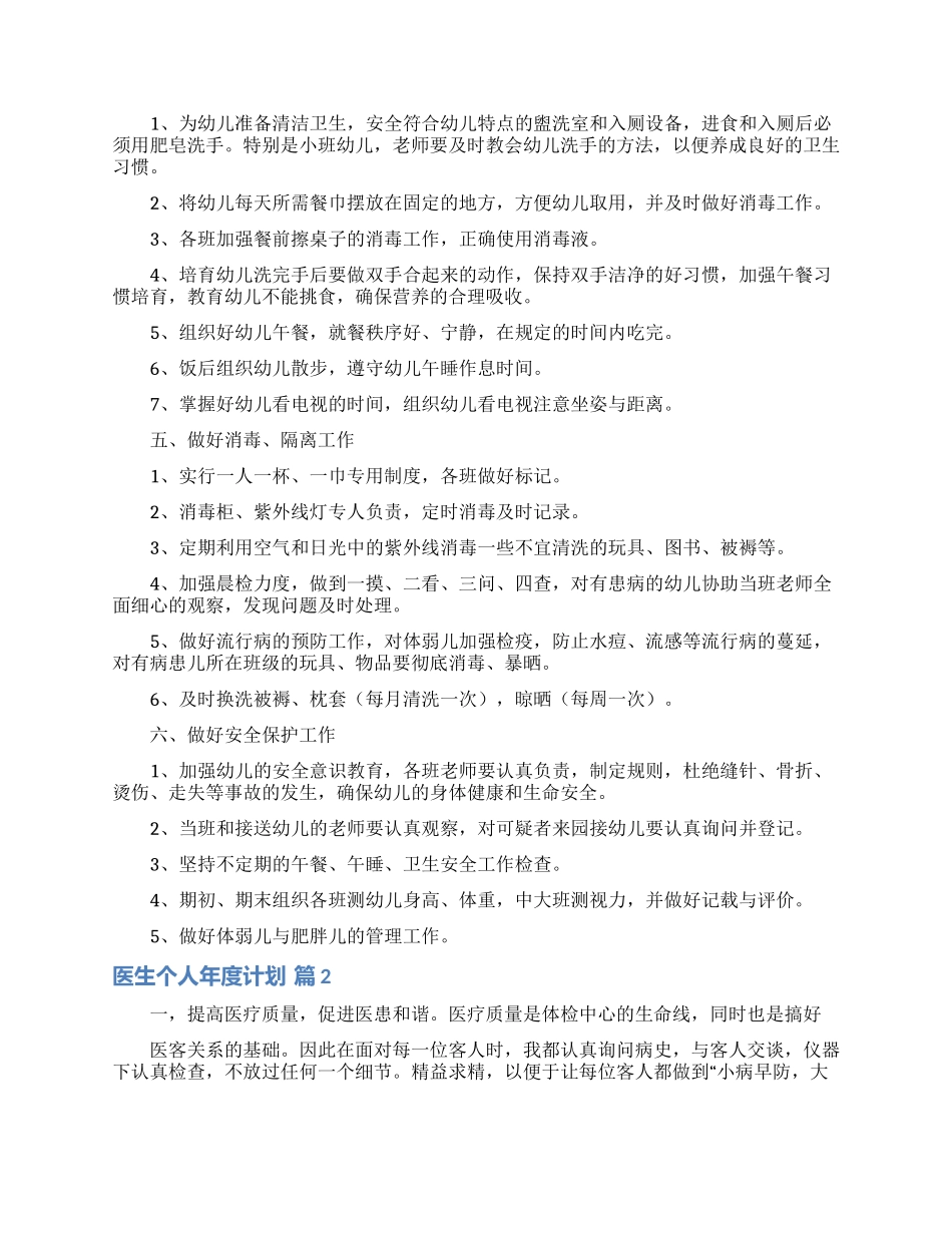 医生个人年度计划集合六篇_第2页