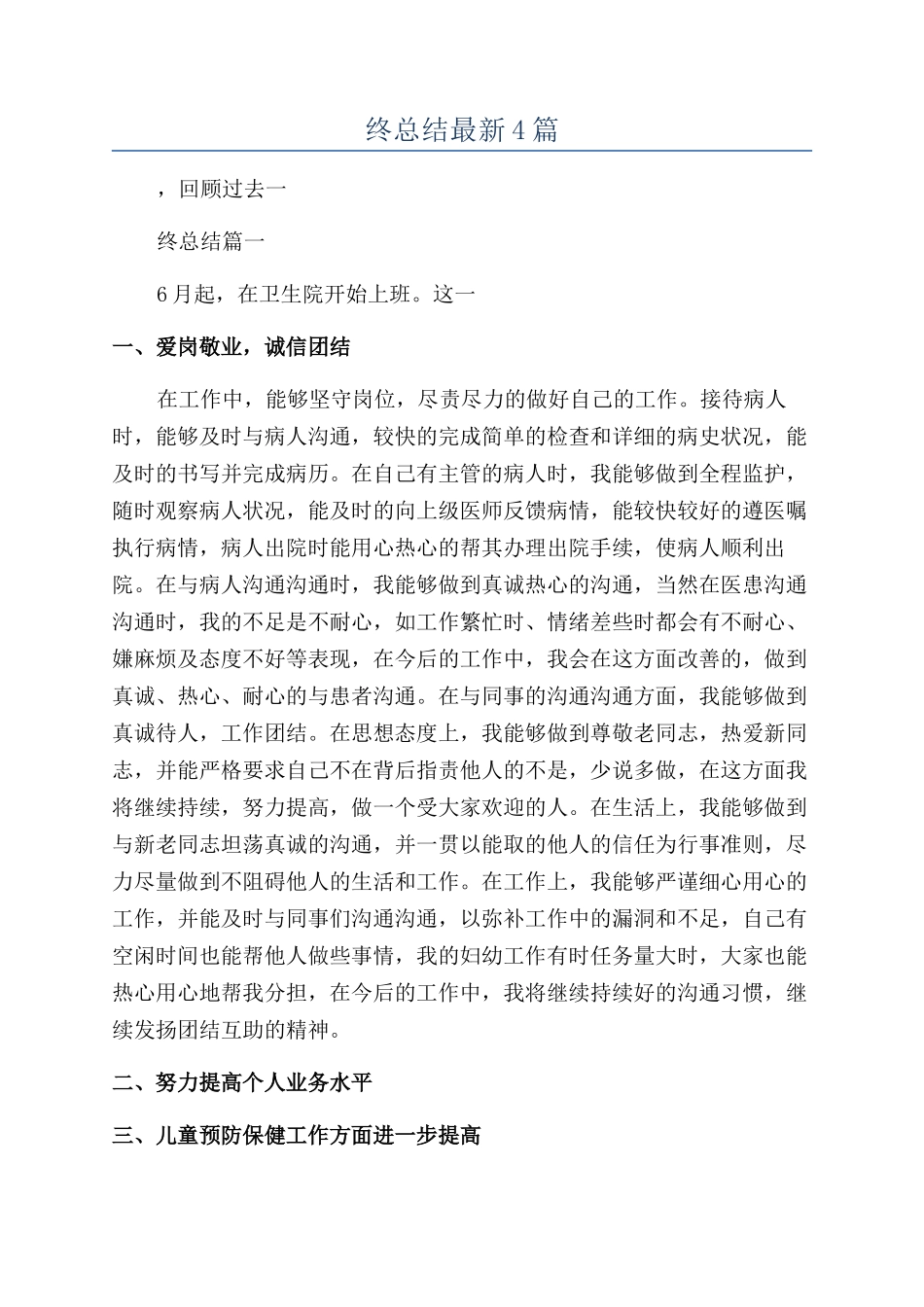 医生个人年终总结最新4篇_第1页