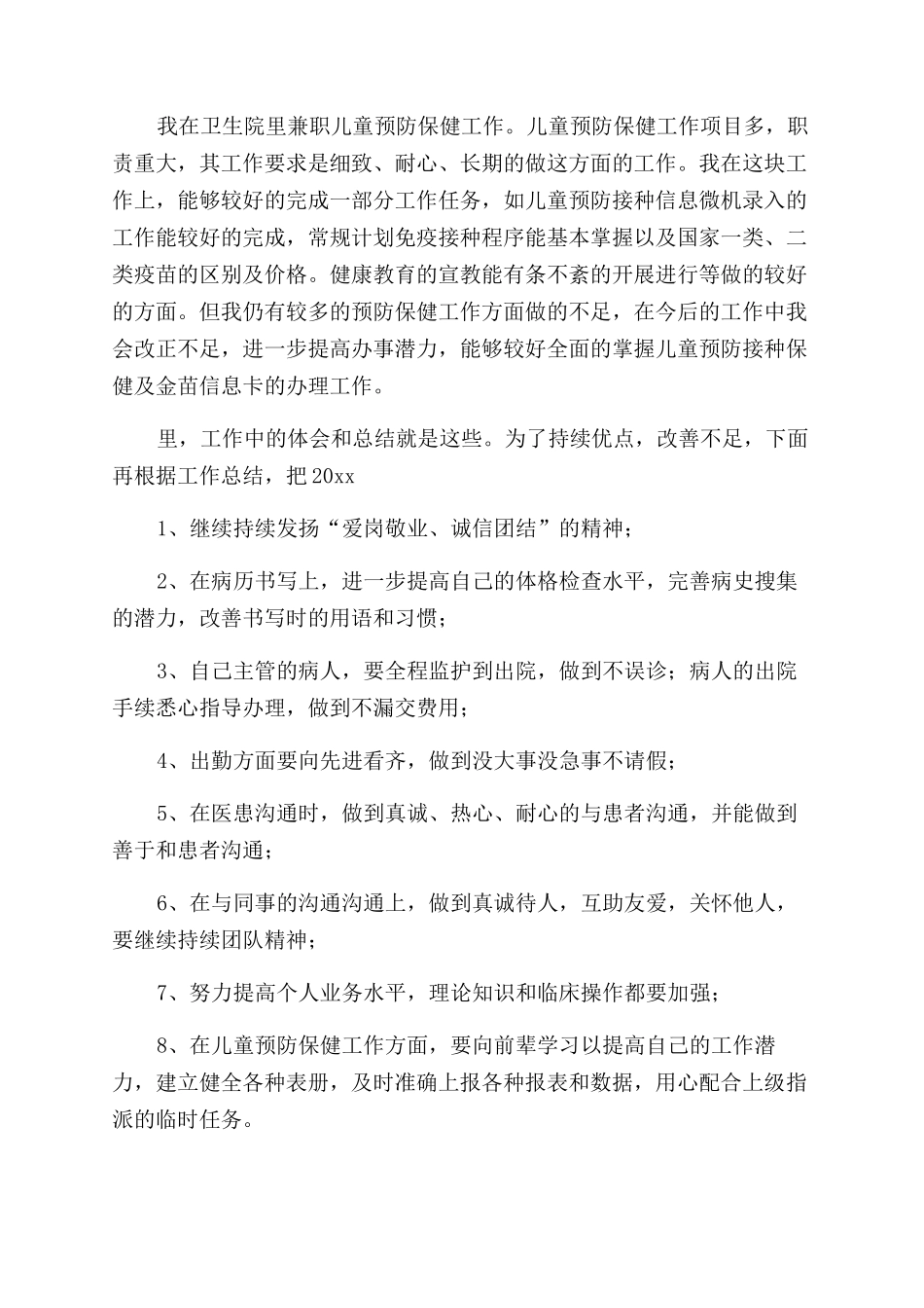 医生个人年终总结最新4篇_第2页