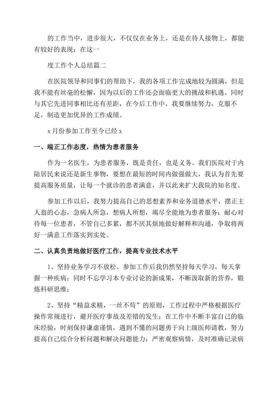 医生个人年终总结最新4篇_第3页
