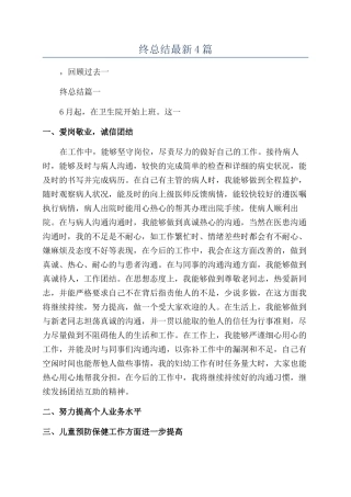 医生个人年终总结最新4篇