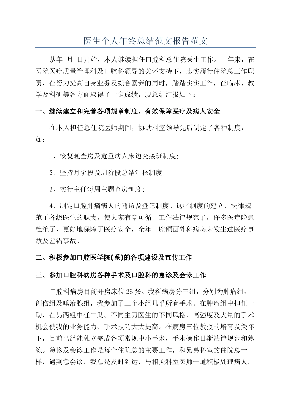 医生个人年终总结范文报告范文_第1页