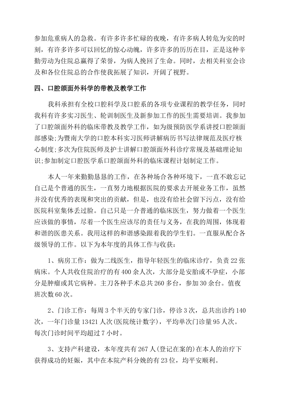 医生个人年终总结范文报告范文_第2页