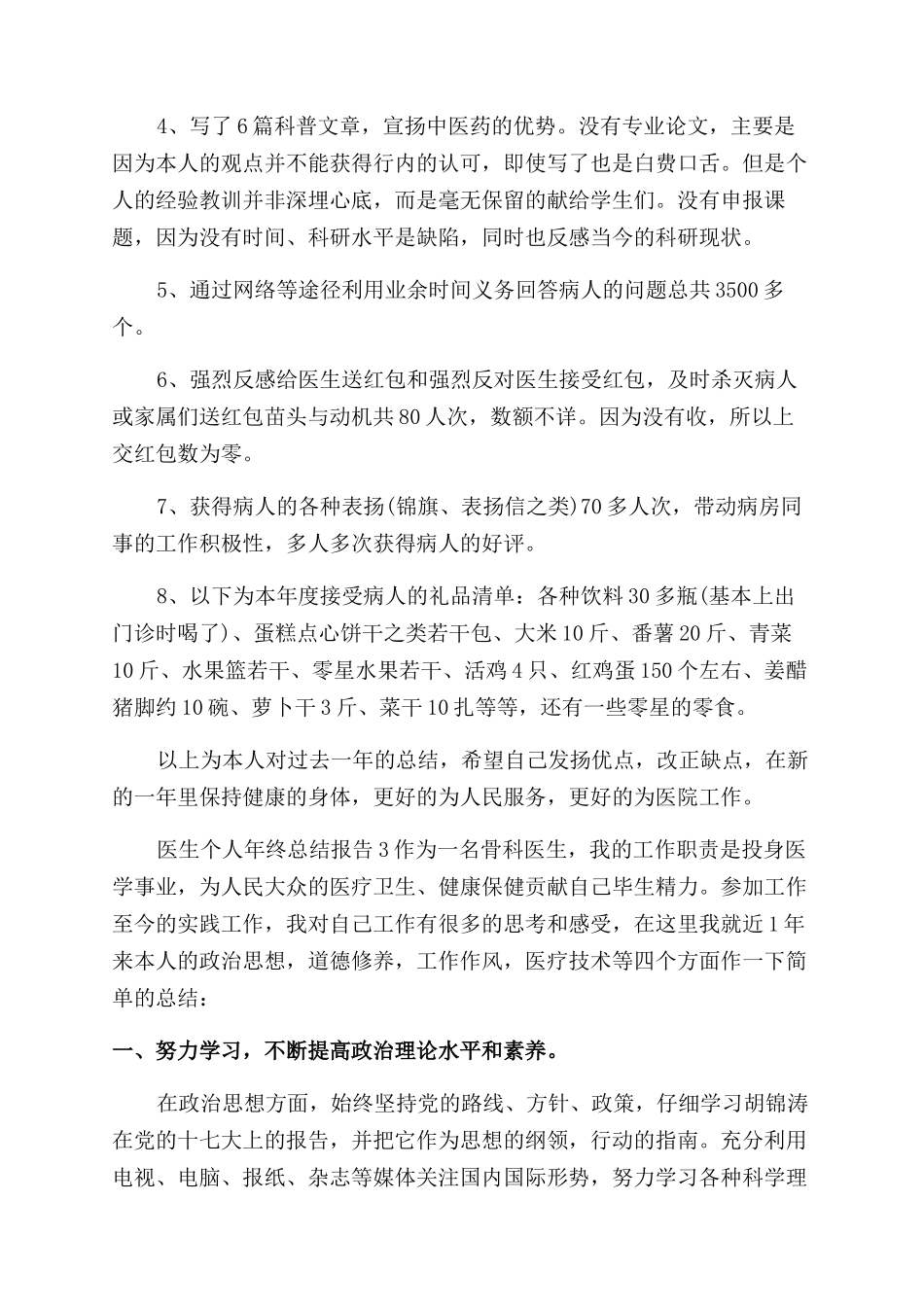 医生个人年终总结范文报告范文_第3页