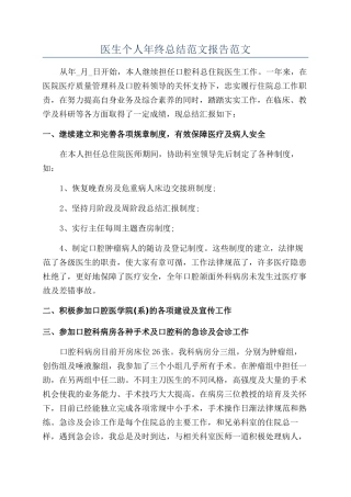 医生个人年终总结范文报告范文