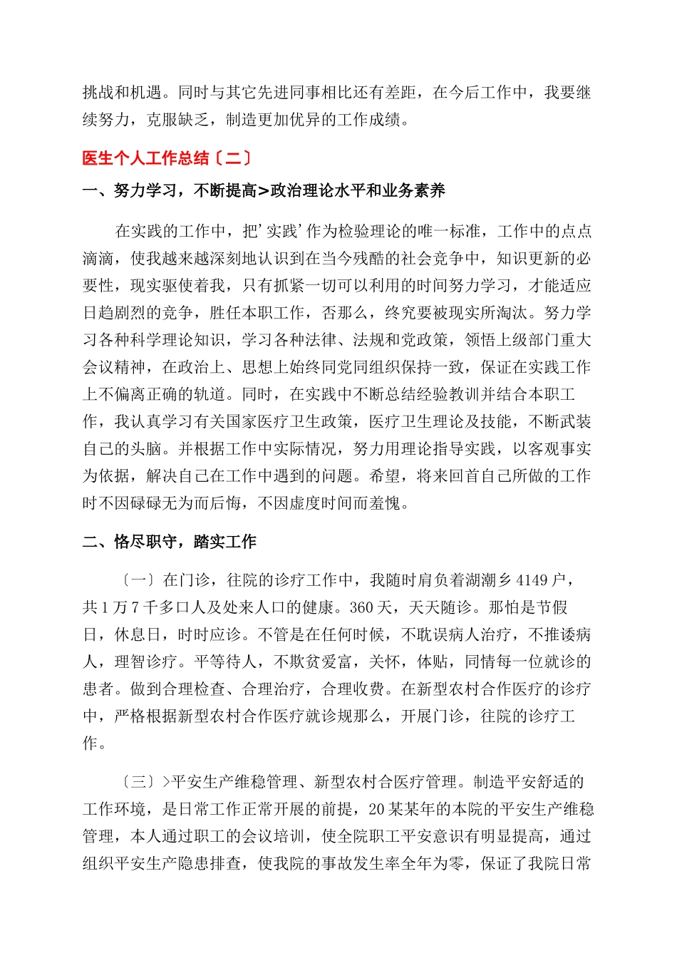 医生个人总结范文结尾个人总结范文_第2页