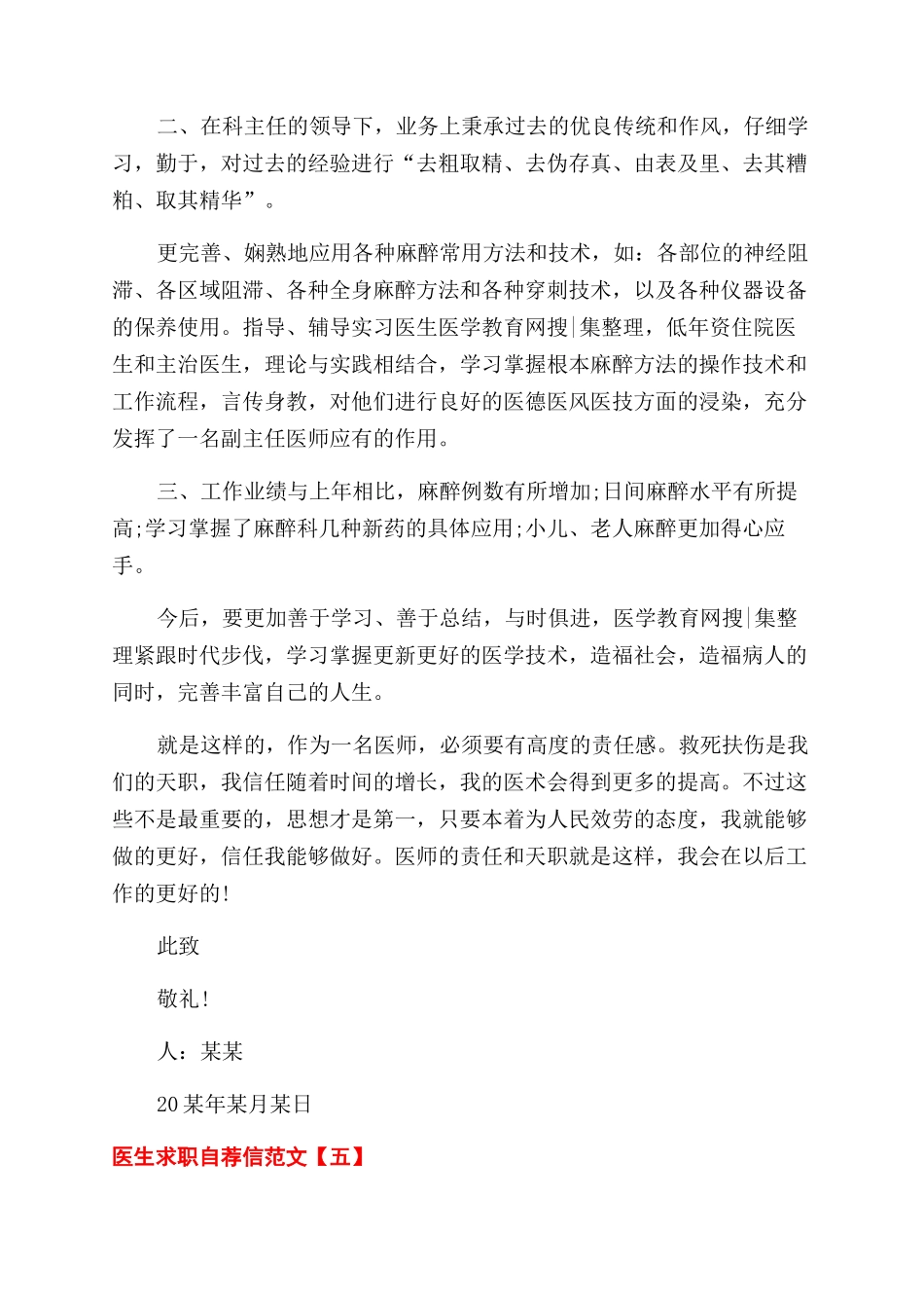 医生个人求职自荐信5篇_第3页