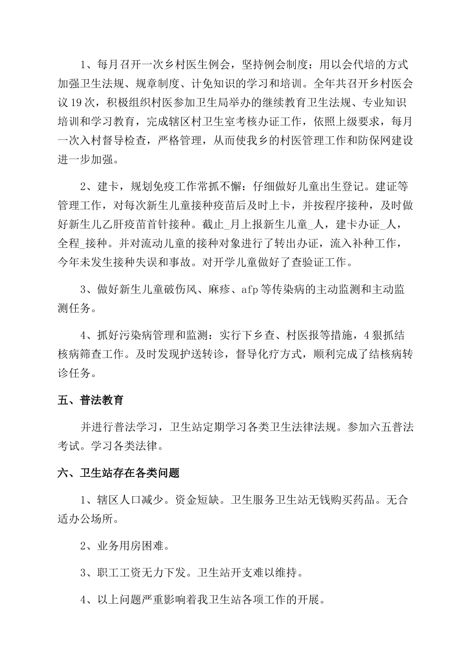 医生个人年终工作总结范文(个人通用)_第2页