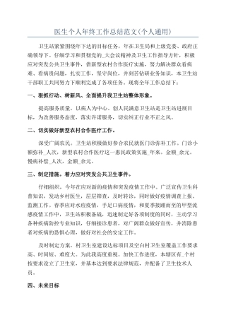 医生个人年终工作总结范文(个人通用)