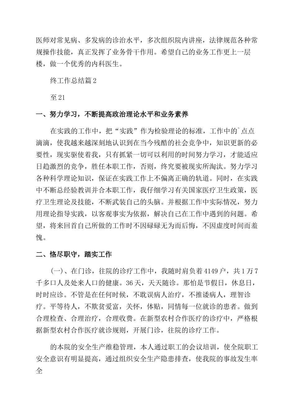 医生个人年终工作总结_第2页