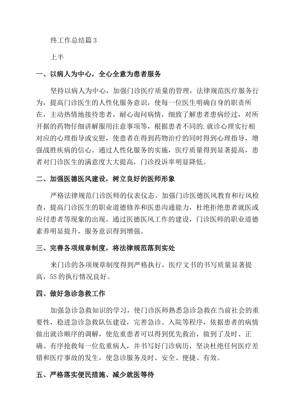 医生个人年终工作总结_第3页