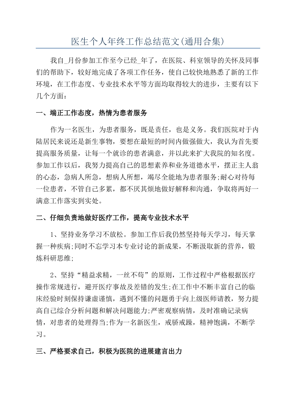 医生个人年终工作总结范文_第1页