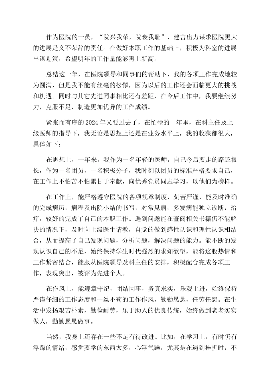 医生个人年终工作总结范文_第2页