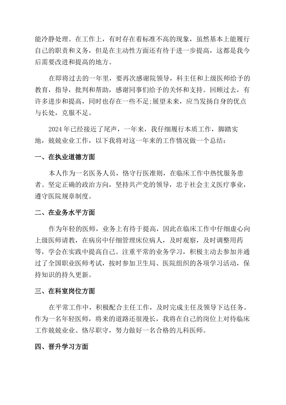 医生个人年终工作总结范文_第3页