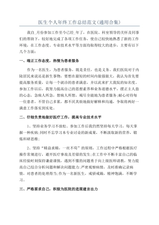 医生个人年终工作总结范文