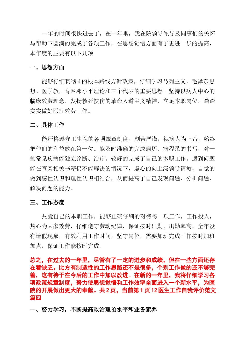医生个人自我评价范文-最新例文_第2页
