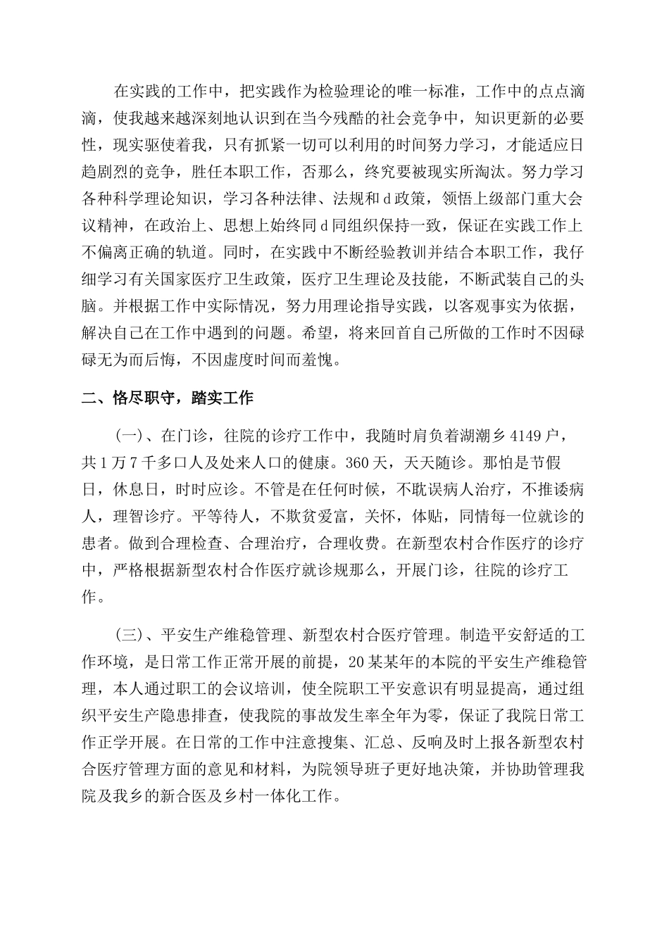 医生个人自我评价范文-最新例文_第3页