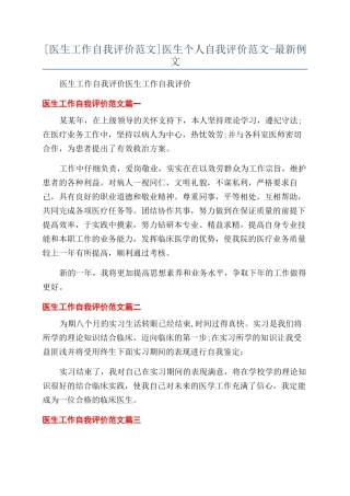 医生个人自我评价范文-最新例文