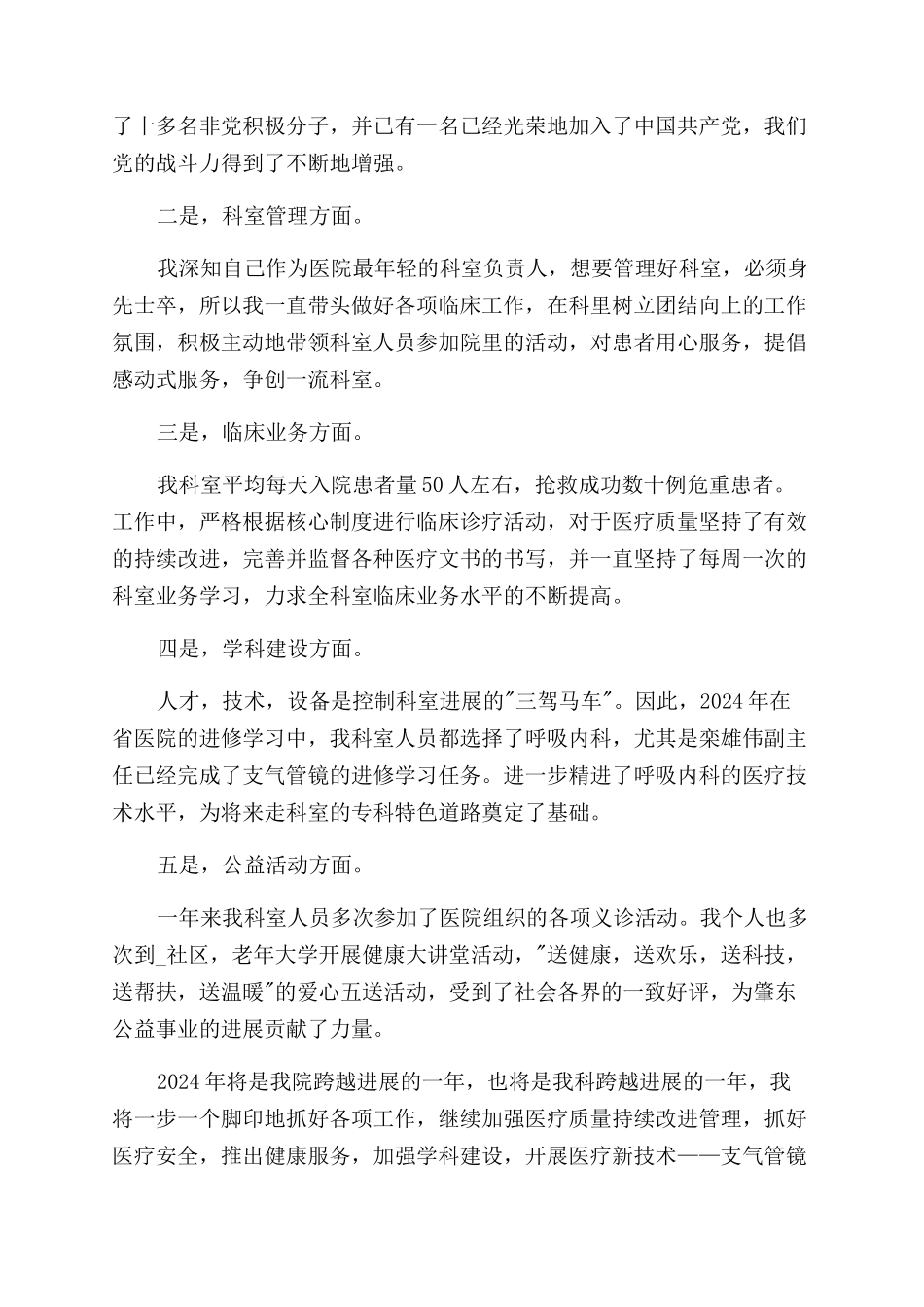 医生个人述职报告范文_第2页