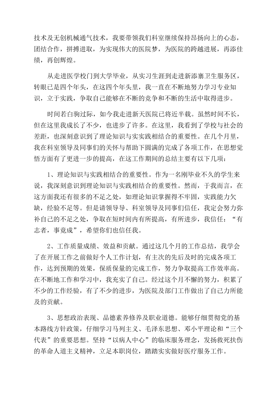 医生个人述职报告范文_第3页