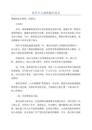 医生个人述职报告范文