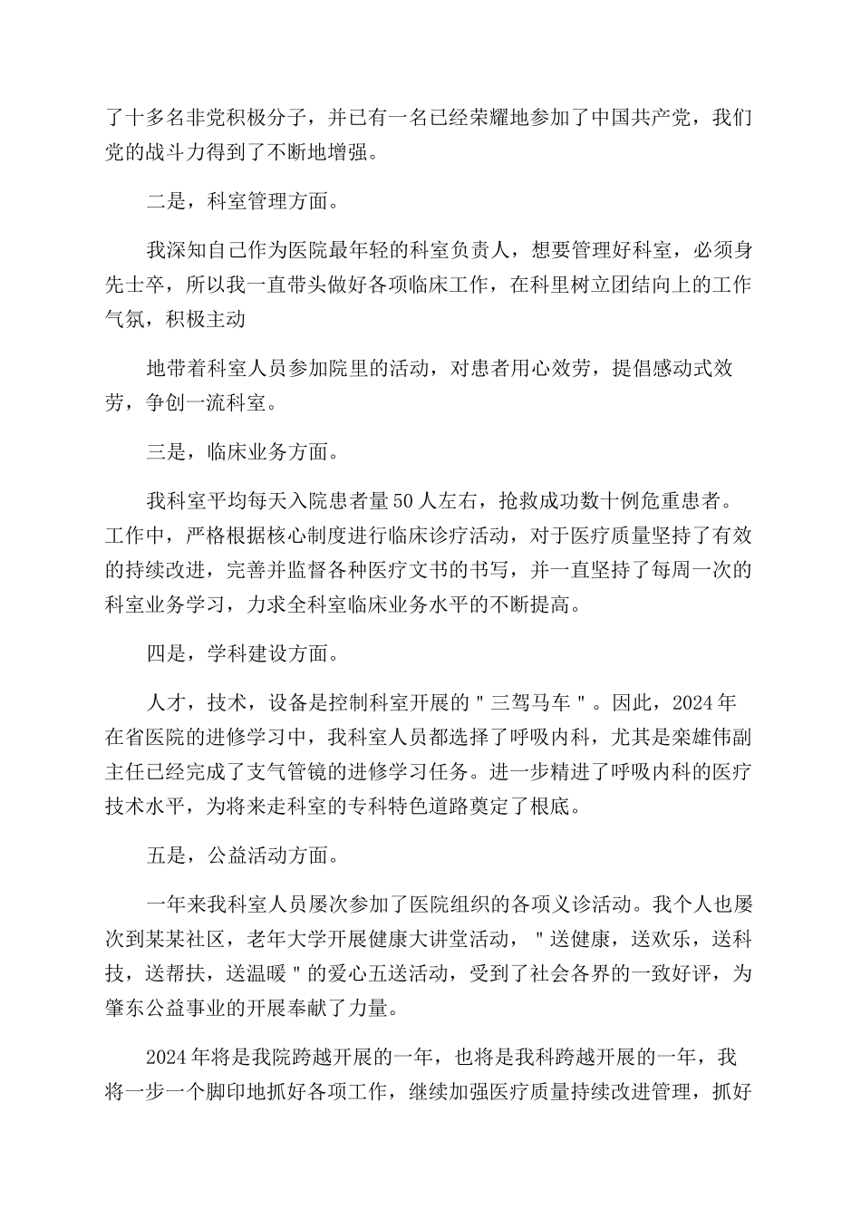 医生个人述职报告范文1000字2024_第2页