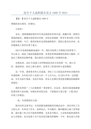 医生个人述职报告范文1000字2024