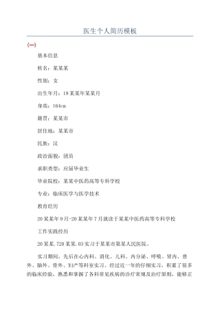 医生个人简历模板