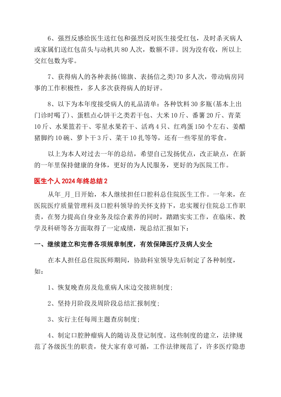 医生个人年终总结范文2024_第2页