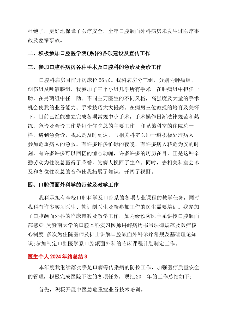 医生个人年终总结范文2024_第3页