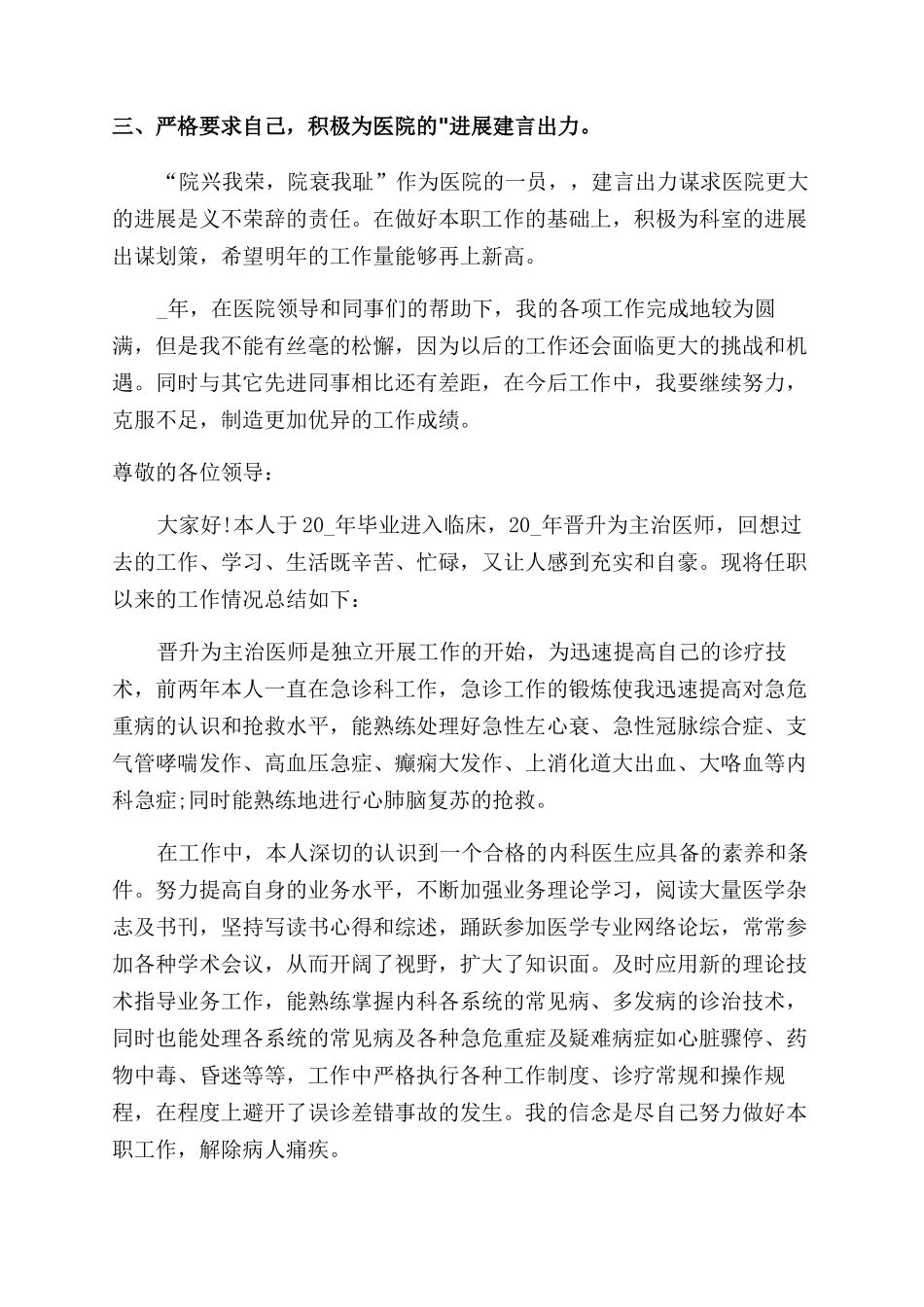 医生个人考核述职报告范文投稿例文_第2页