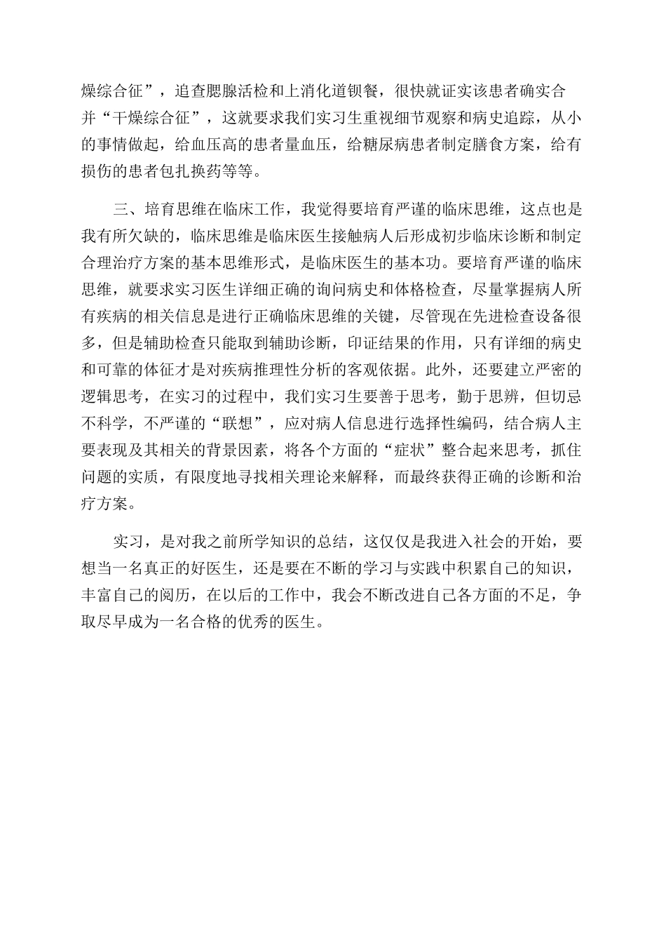 医生临床实习心得体会范文_第2页