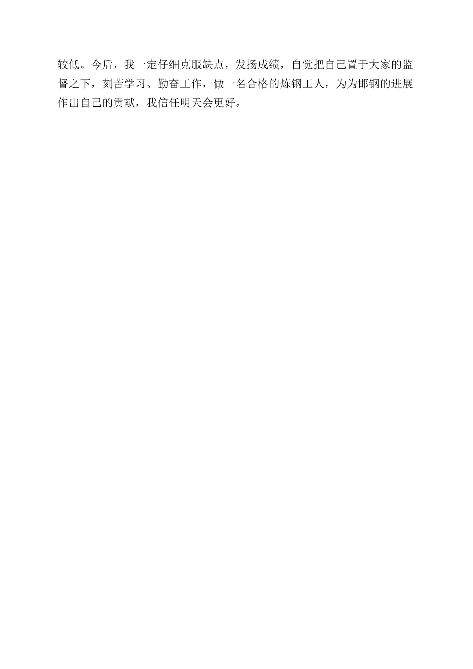 医生临时工转协议范文工作总结范文_第3页