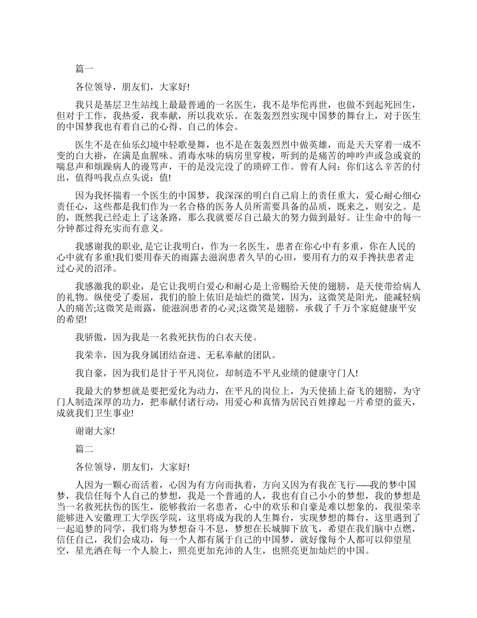 医生中国梦的演讲稿范文_第1页
