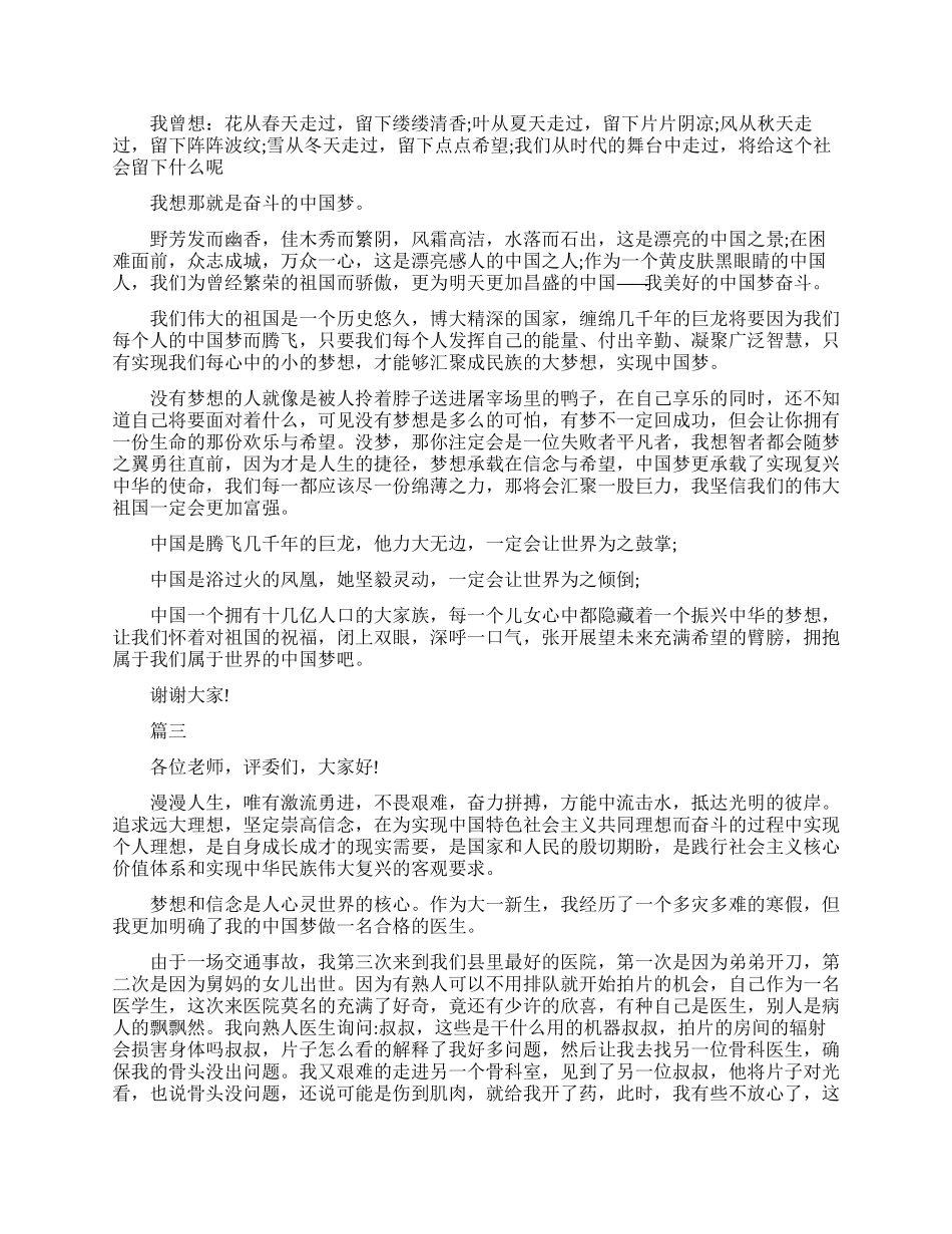 医生中国梦的演讲稿范文_第2页